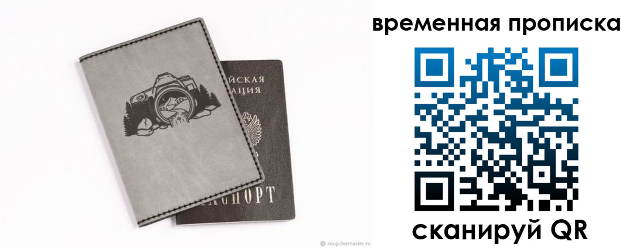 временная регистрация купить в Уяре