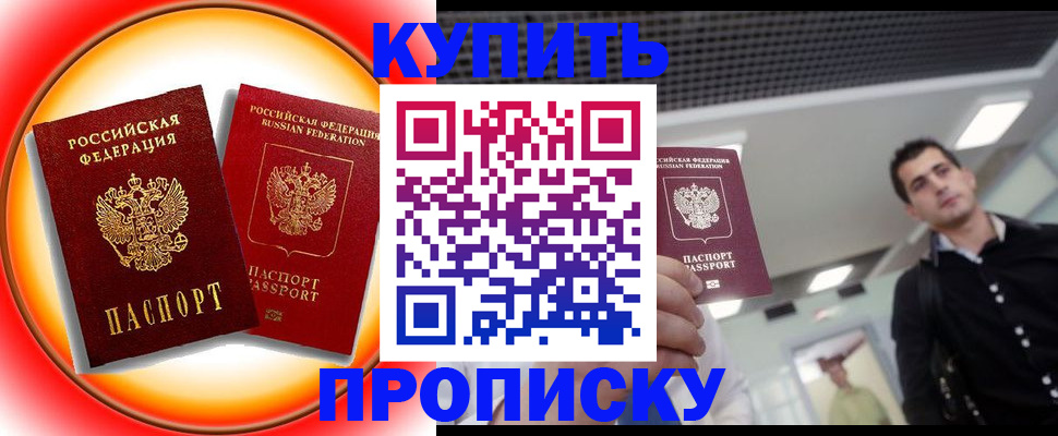 временная прописка в Уяре